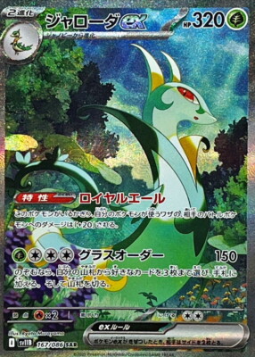 Serperior ex SAR 167/086 Black Bolt sv11B Pokemon Card