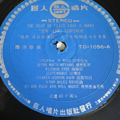 Peter Paul & Mary 10 YEARS TOGETHER Taiwan Import VINYL LP RECORD VG+/G - Picture 2 of 4