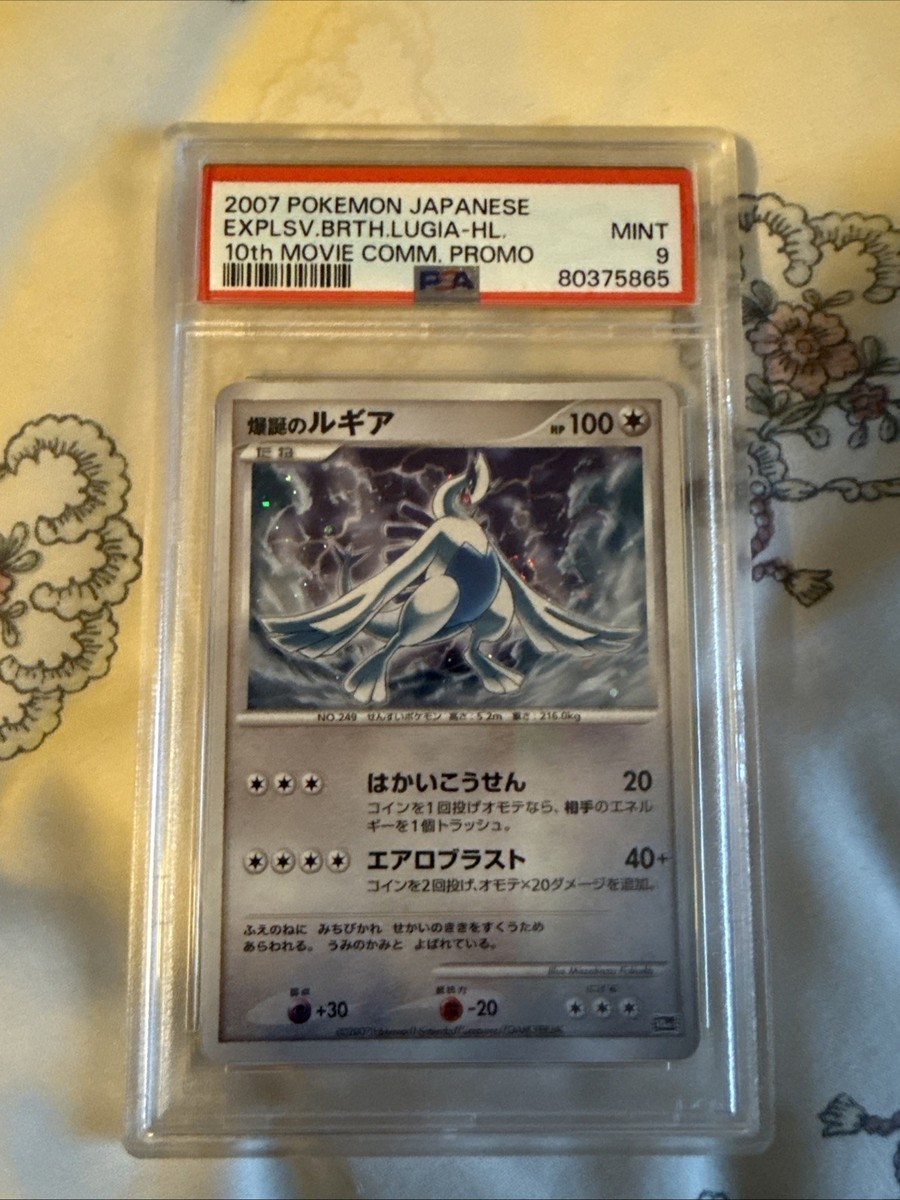 ★PSA10★【爆誕のルギア/10周年/映画/プロモ】2007 LUGIA Pokemon Japanese 10th Movie Commemoration Promo Explosive
