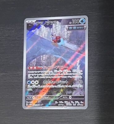 IronBundle AR 71/66 Sv4M Future Flash Japanese Pokemon Card IronBundle AR 71/66 Sv4M Future Flash Japanese Pokemon Card