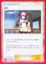Rosa Holo Trainer's 2019 047/049 R SM11b  Nintendo Pokemon Card Japanese F/S