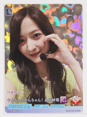 Saya Kanagawa (N46-106SR) - Build Divide Nogizaka46 Holo Card | eBay