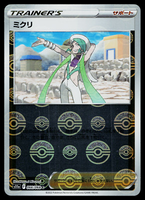 WALLACE 066/068 INCANDESCENT ARCANA REVERSE HOLO JAPANESE POKEMON TCG