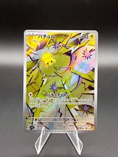 2024 Pokemon TCG JPN - sv7 - Stellar Miracle - Joltik - AR - 108/102 - NM