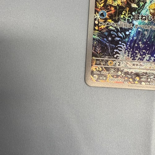 2023 Pokemon Japanese Triplet Beat Magikarp Art Rare 080 NM + - Bild 5 von 10