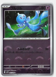 Frillish (Poke Ball Pattern) 041/086 SV11W: White Flare