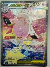 Pokemon Card M3 Nihil Zero 112/080 SAR Mega Clefable ex