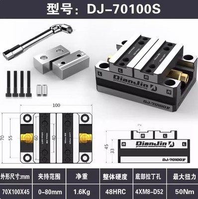 4 /5 Axis Fixture Self-centering Vise Positive/Negative Quick Clamping DJ-70100
