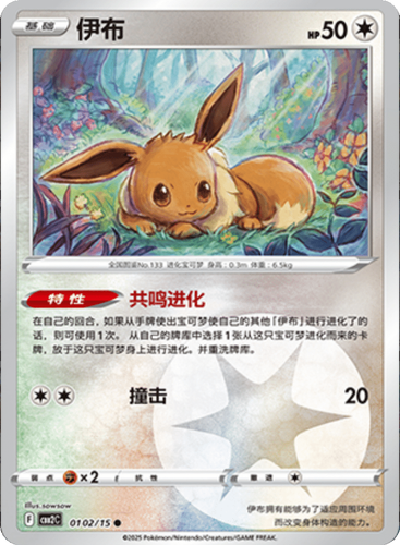 Pokémon Gem Pack Vol 2 CHOOSE YOUR CARD Chinese – Eevee, Umbreon, Etc Singles - Picture 3 of 130