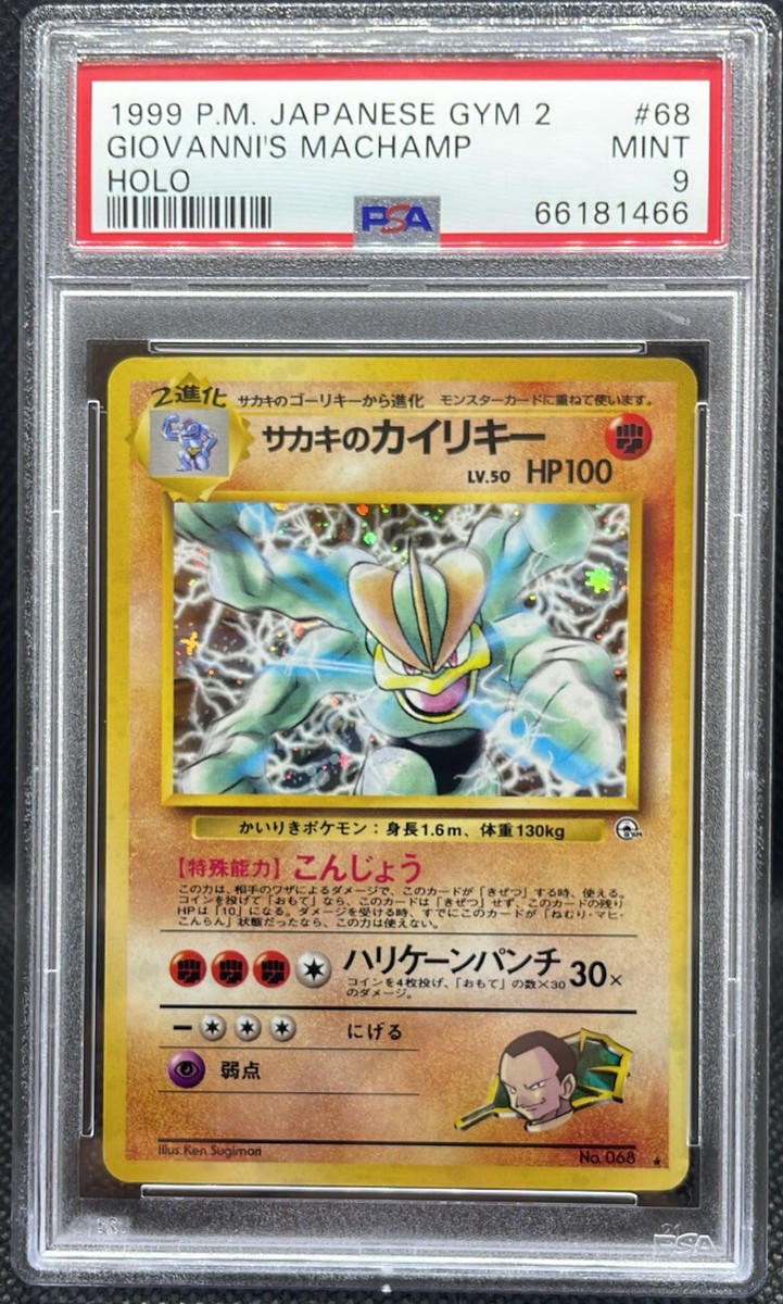 Giovanni's Machamp 100 HP ポケモンカード Pokemon Cards GIOVANI'S MACHAMP-HOLO Gym Challenge 6/132 | eBay