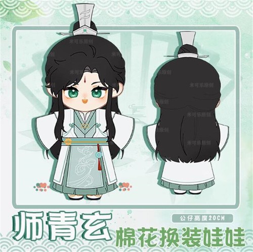 Tian Guan Ci Fu TGCF Shi Qingxuan Dress up Plush Doll Anime Plushie Toys 20cm - Picture 4 of 6