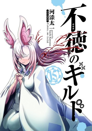 Futoku no Guild Vol.1-15 Japanese Manga Boys Comic Book Anime Set Taichi Kawazoe - Picture 14 of 30