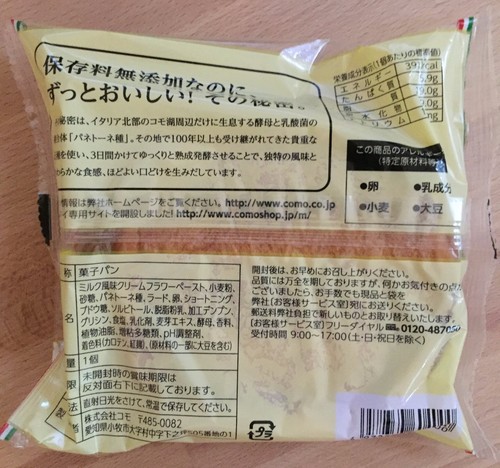Pan japonés, crema Komachi, crema para natillas, panadería Como - Imagen 2 de 2