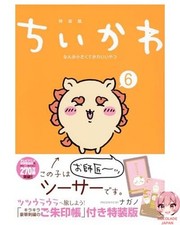 Chiikawa Something Small and Cute 6 Special Edition Kodansha 128P