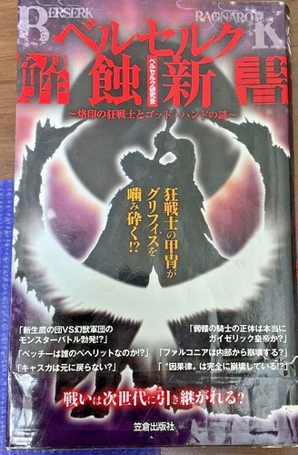 Berserk Mistery Of God Hand And Berserker Stigma Analytics Art Book Ebay Berserk Mistery Of God Hand And Berserker Stigma Analytics Art Book Ebay