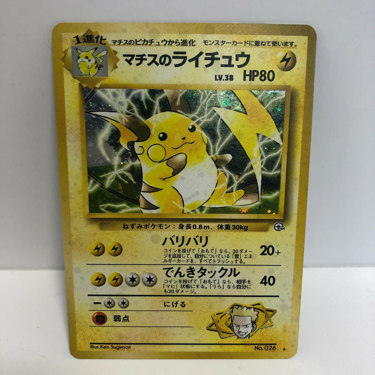 Pokemon Card Lt.Surge's Raichu Holo Rare Nintendo Japanese