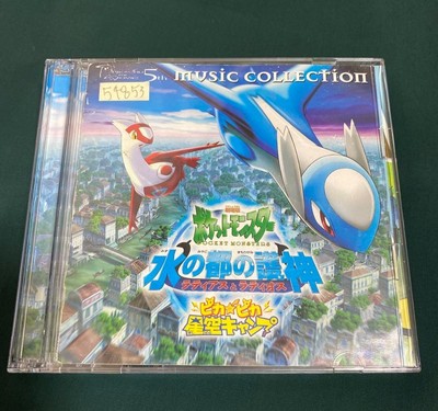 2002年劇場版「ポケットモンスター」ミュージックコレクション ポケモン CD s-l400.jpg