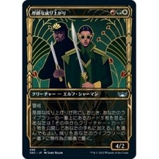 JAPANESE BRAZEN UPSTART (SHOWCASE) X4 Streets Of New Capenna SNC Magic MTG CARD