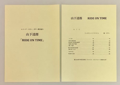 Tatsuro Yamashita / RIDE ON TIME Vinyl 180g Guitar Score Keychain City Pop Japan - Bild 13 von 22