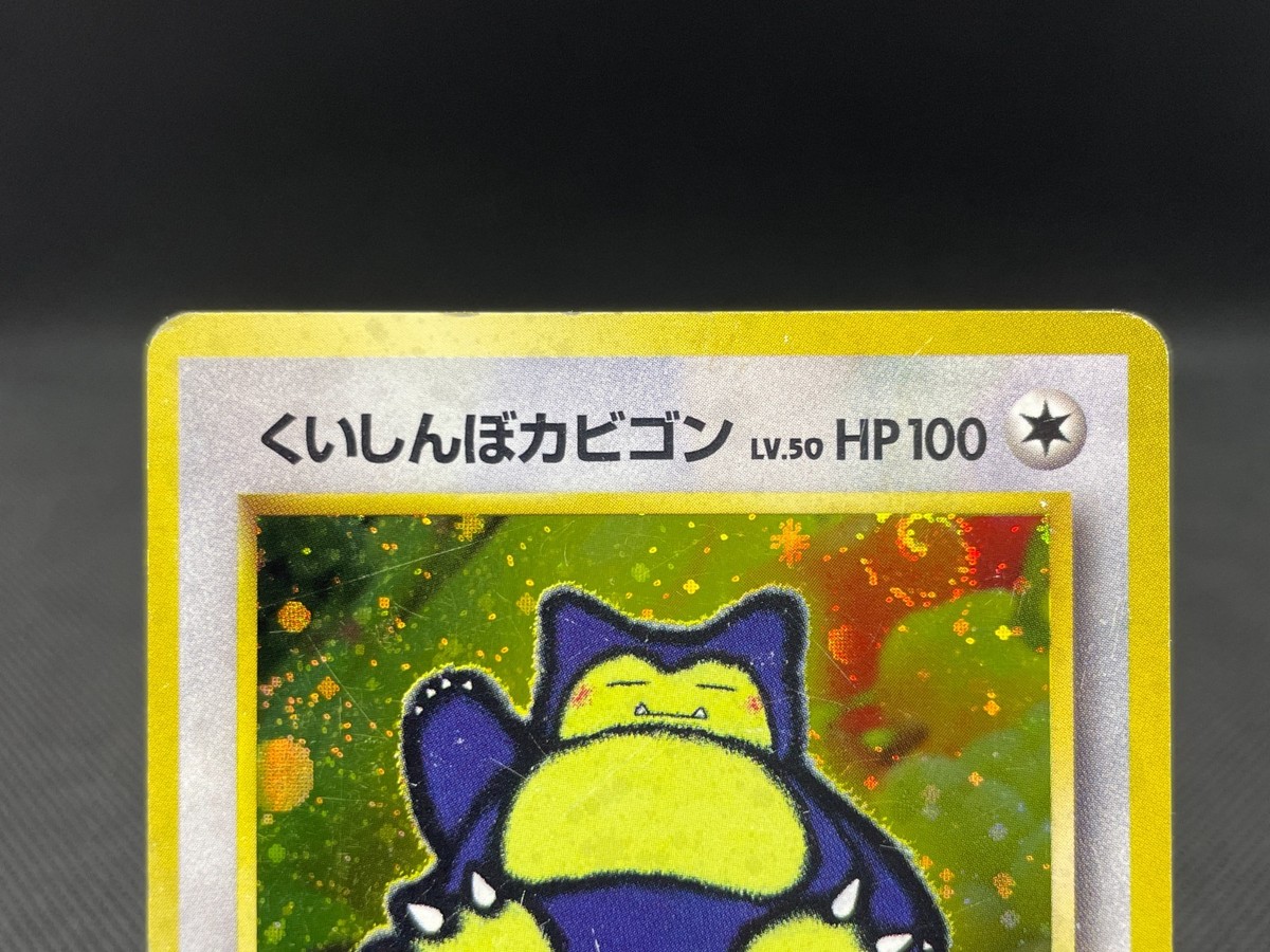 Hungry Snorlax No.143 CD Promo Swirl Holo Vintage Japanese Pokemon