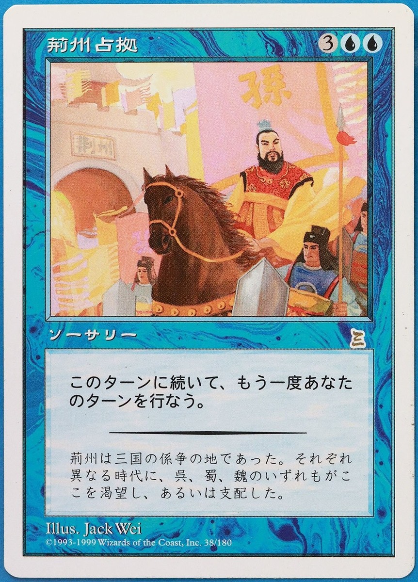 Capture of Jingzhou Portal Three Kingdoms (JAPANESE) NM CARD