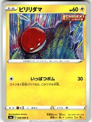Voltorb 028/069 Eevee Heroes Japanese Common