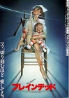 BRAINDEAD 1992 Peter Jackson Dead Alive rare erotic SORAYAMA artwork CHIRASHI