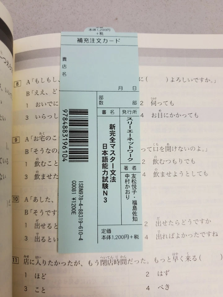 Japanese Language Proficiency Test (JLPT) Grammar Book - N3 - Image 4 of 4