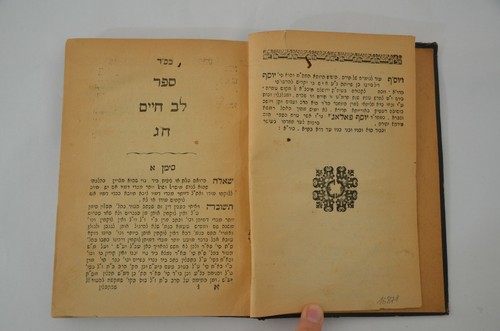 1889 judaica book hebrew rare ספר לב חיים פאלאג'י איזמיר Izmir Smyrna Palaji - Picture 6 of 12