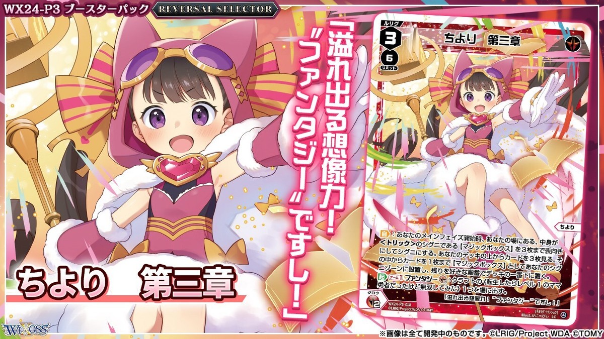 WIXOSS WX24-P3 TCG Booster Pack Reversal Selector Box WIXOSS WX24-P3 TCG Booster Pack Reversal Selector Box