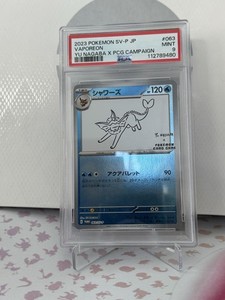 PSA10 シャワーズ YU NAGABA x PROMO 063/SV-P PSA 10 Yu Nagaba Promo Vaporeon 063/SV-P Pokemon Card
