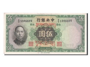 41701-China-5-Yuan-1936-UNC-63