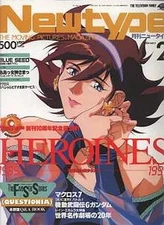 ニュータイプ　付録付 月刊ニュータイプ 1995年2月号