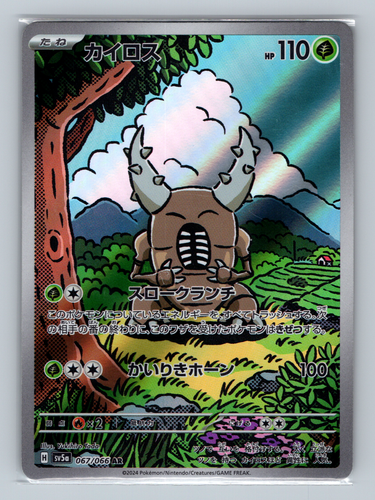 Pinsir 067/066 sv5a Crimson Haze Art Rare Holofoil Japanese Pokémon TCG NM - Imagen 1 de 3