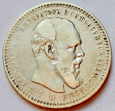 1 Ruble 1892 (А.Г) Rouble, Russian Empire Czar Alexander III 1881 - 1894