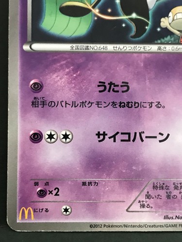 Meloetta McDonald's Promo Pokemon Juego de Cartas Japonés NINTENDO Monstruo de Bolsillo - Imagen 4 de 11