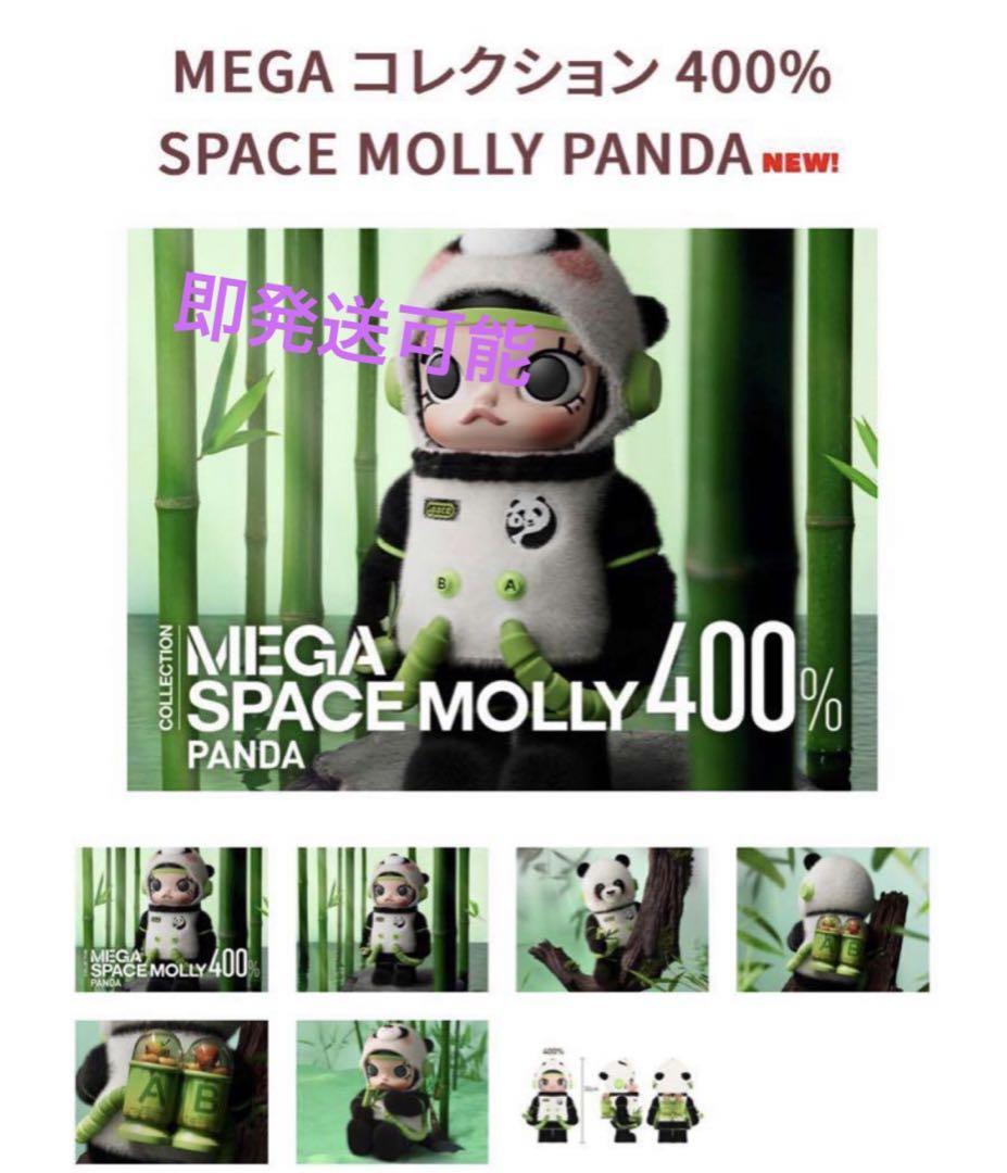 POPMART MEGA SPACE MOLLY 400% Panda Limited Edition Collectible