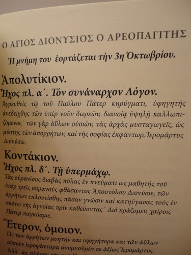 Libro Ortodoxo Griego de San Dionisio Agios Dionysios - 1 oz Olibanum - Livani - Imagen 3 de 7