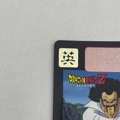 Ｓ 616 Satan Doragon Ball Z x Bandai Carddass 90s Vintag | eBay