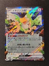 Squawkabilly ex 065/071 Sv2p: Snow Hazard Holo (Japanese)