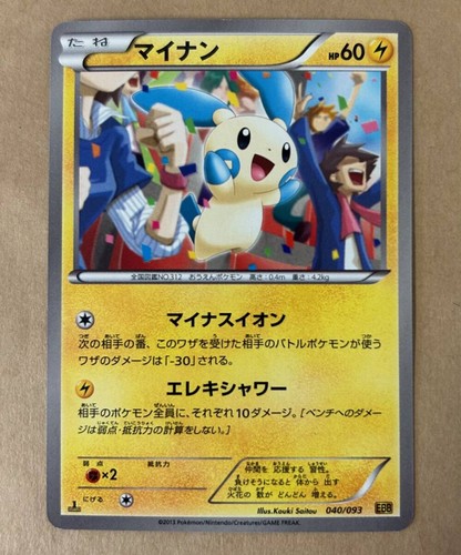 Plusle & Minun 1st Edition 039/093 040/093 EBB EX Battle Boost Pokémon Cards - Picture 2 of 6