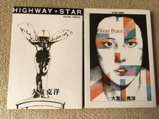 Highway star and short piece Otomo Katsuhiro Akira Anime