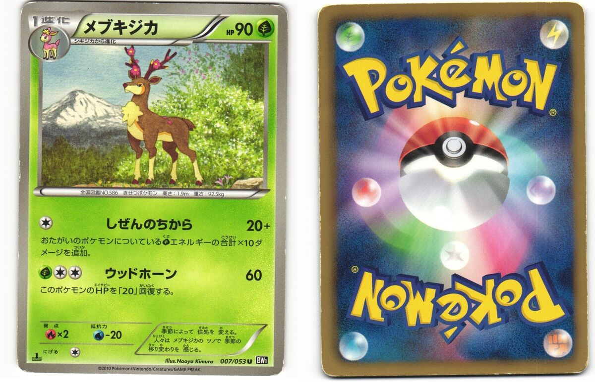 Sawk Pokemon Card 033/053 BW1 2010 Nintendo Game Freak TCG