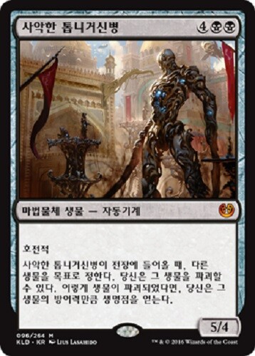 MTG KOREAN : KALADESH - Noxious Gearhulk x1 - Picture 1 of 1