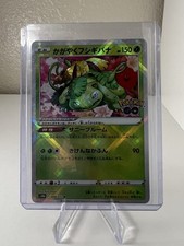 NM Radiant Venusaur 004/071 S10b: Pokémon GO Holo (Japanese)