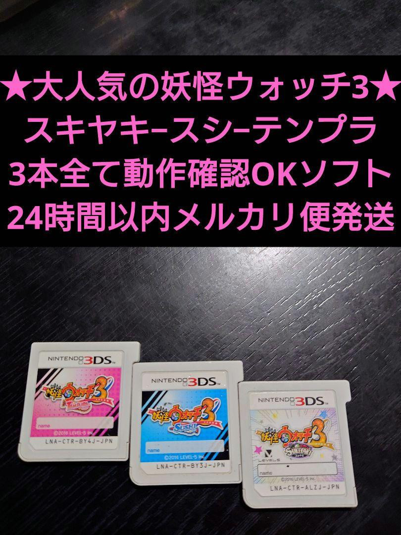 3Ds Software Yo-Kai Watch Sukiyaki Sushi Tempura F/S-M501
