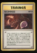 Pokemon Japanese Mysterious Fossil Fossil HP