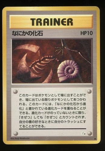 Pokemon Japanese Mysterious Fossil Fossil HP - Picture 1 of 2