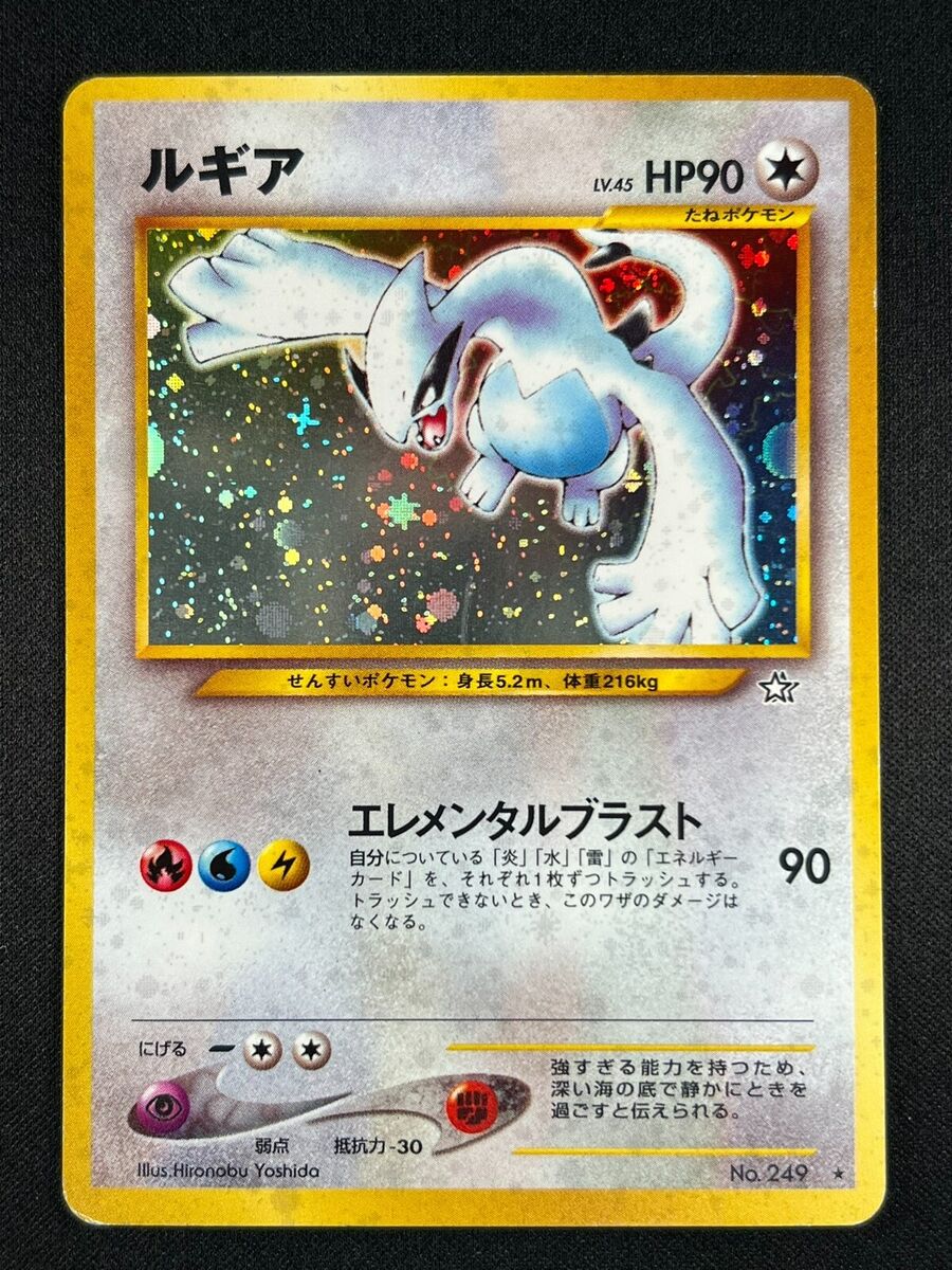 Lugia No.249 Very Rare 1996 Old Japanese Pokemon Card from