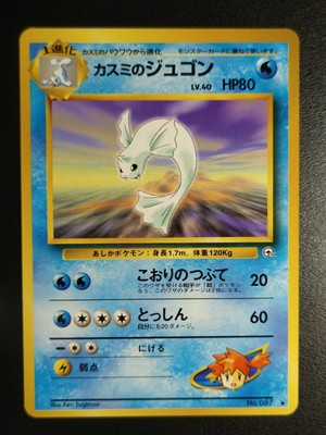 Pokemon Japanese Misty S Dewgong No 087 Gym Heroes Nm Ebay